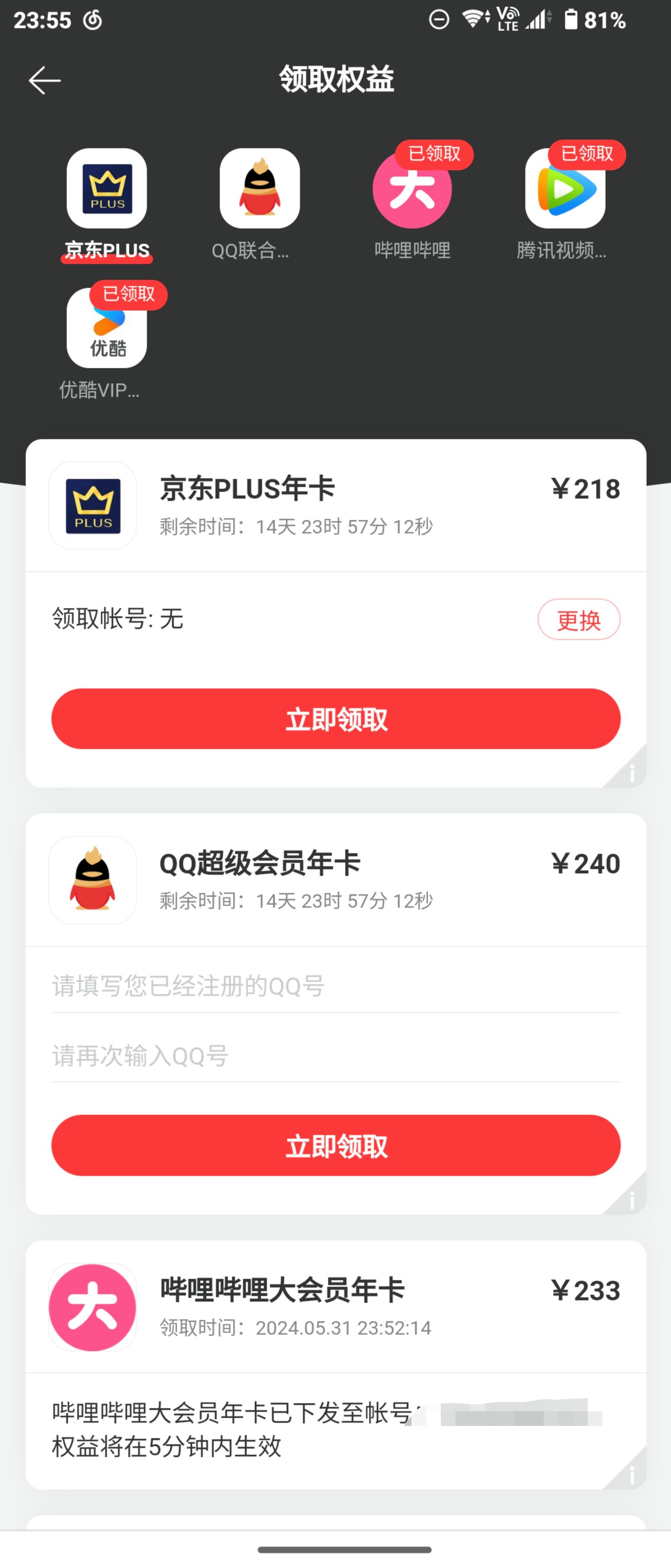 qq刷会员平台全网最低价啊免费