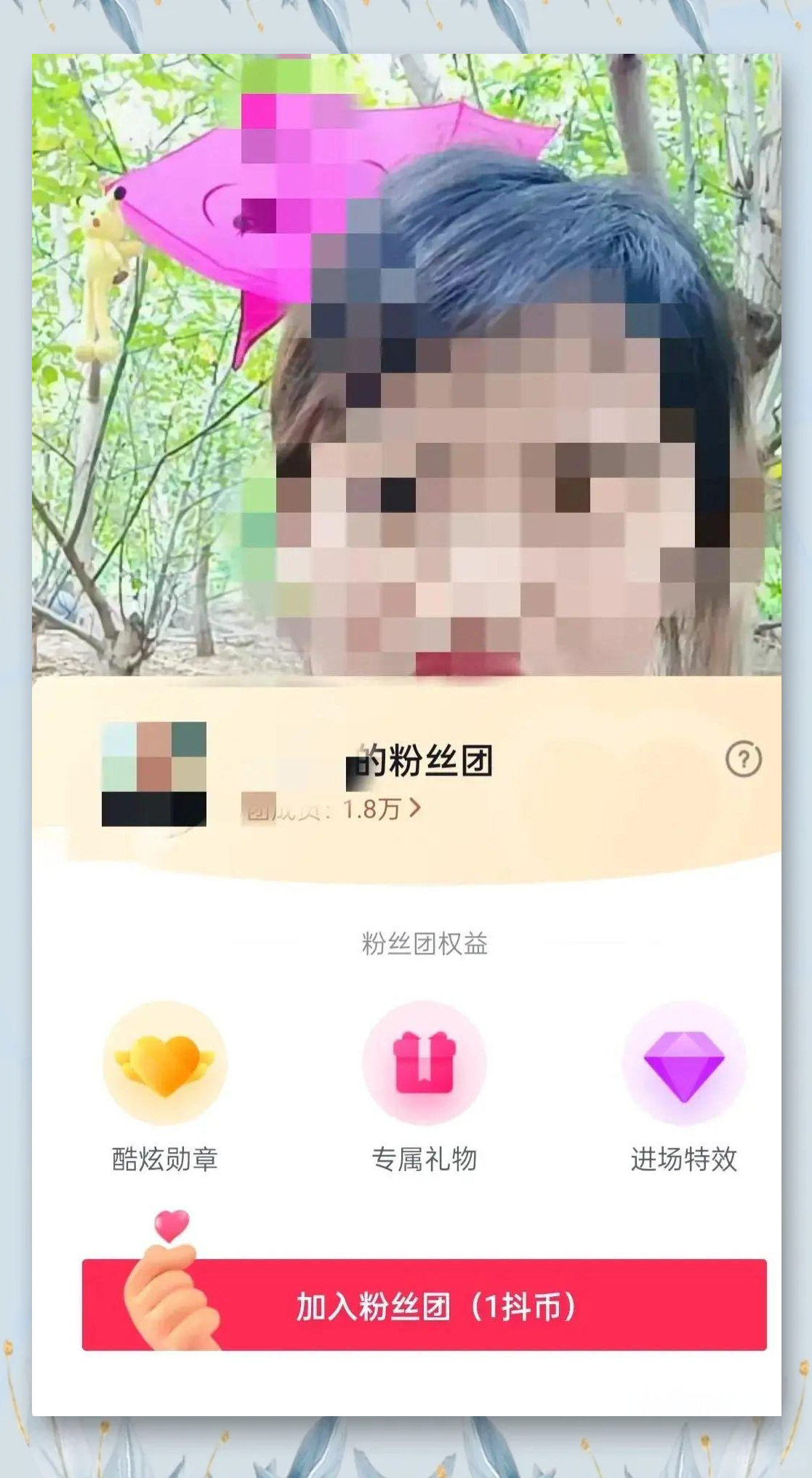 抖音粉丝的排列规律图片