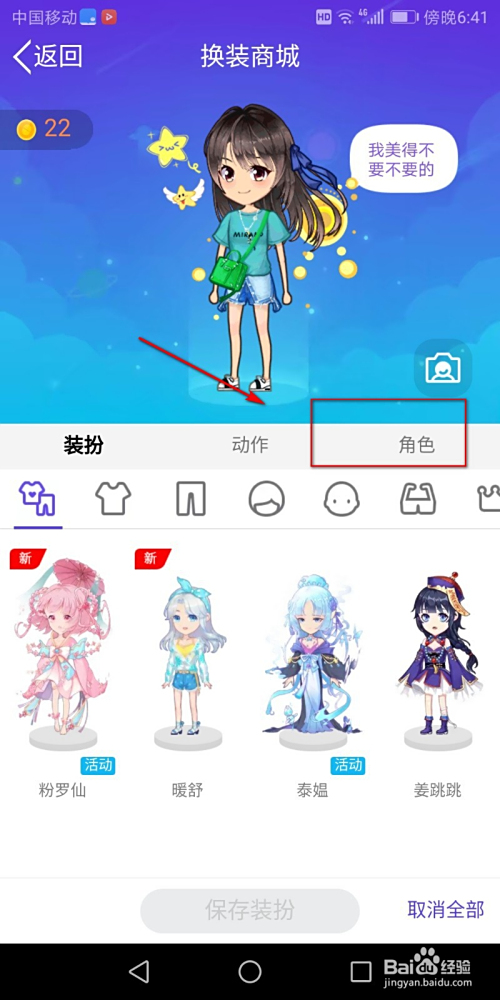 手机上qq怎么换皮肤