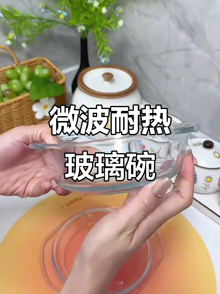 玻璃碗可以放进微波炉吗