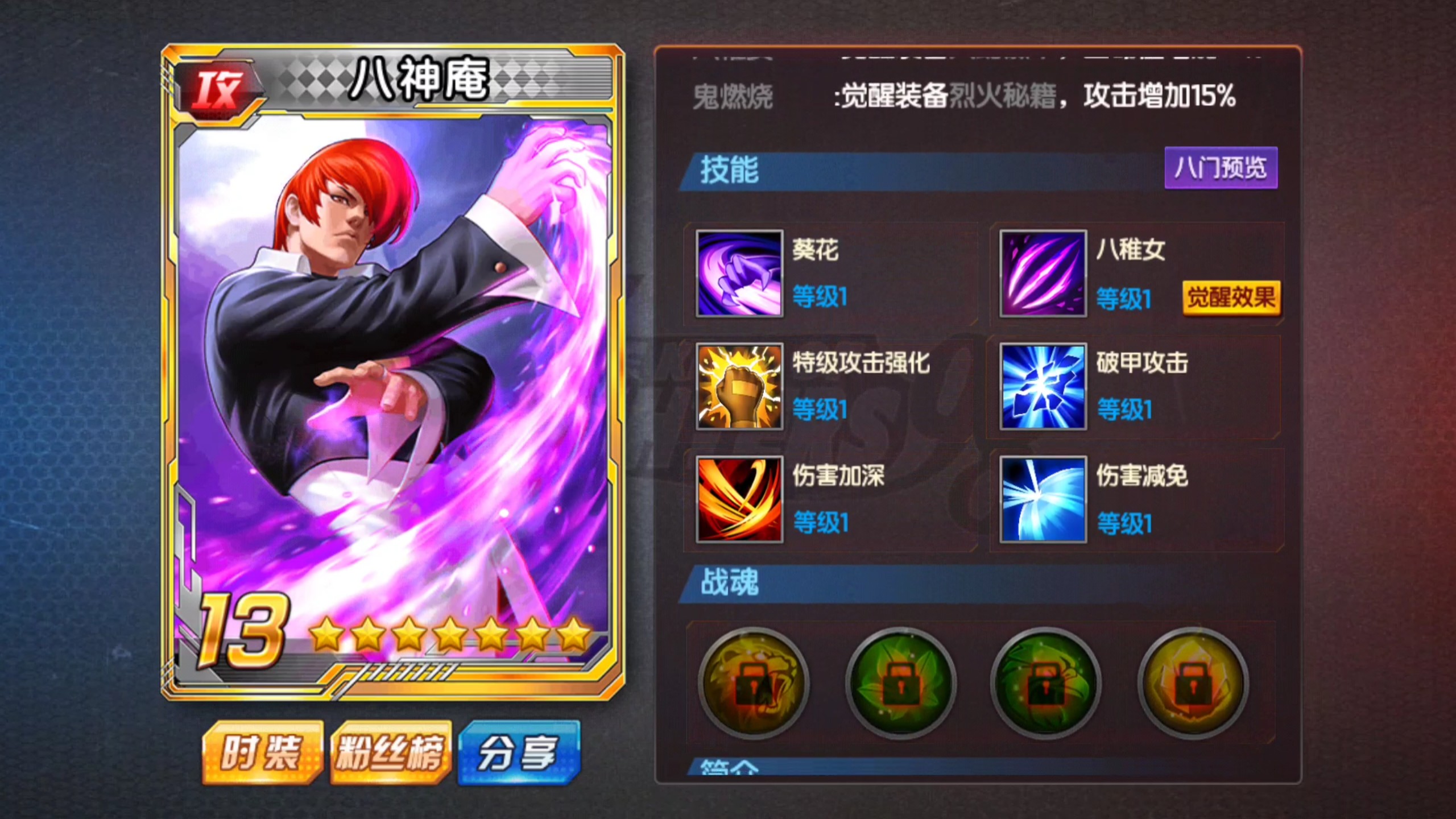 八神庵的结局是什么