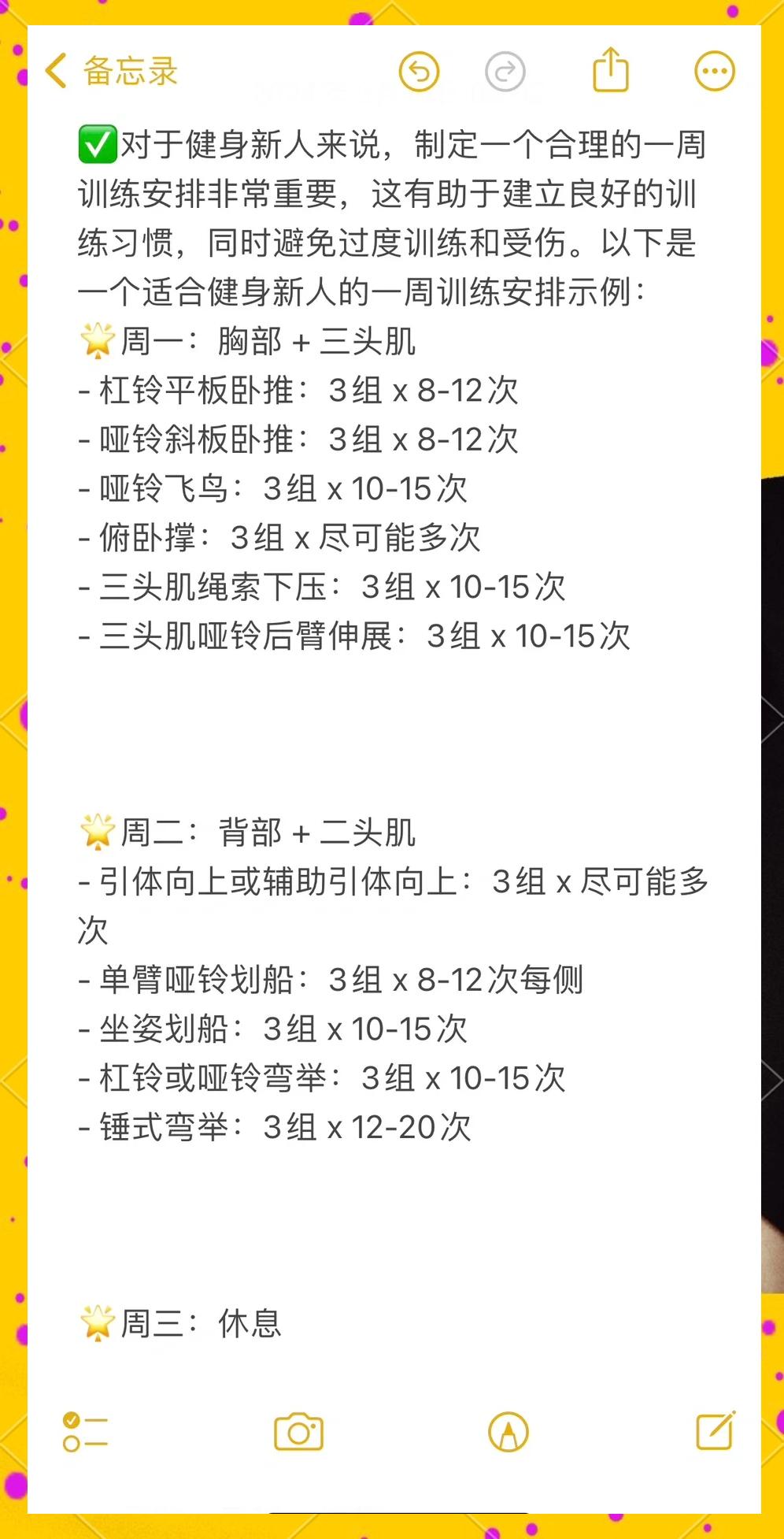求初学者健身房训练计划一份