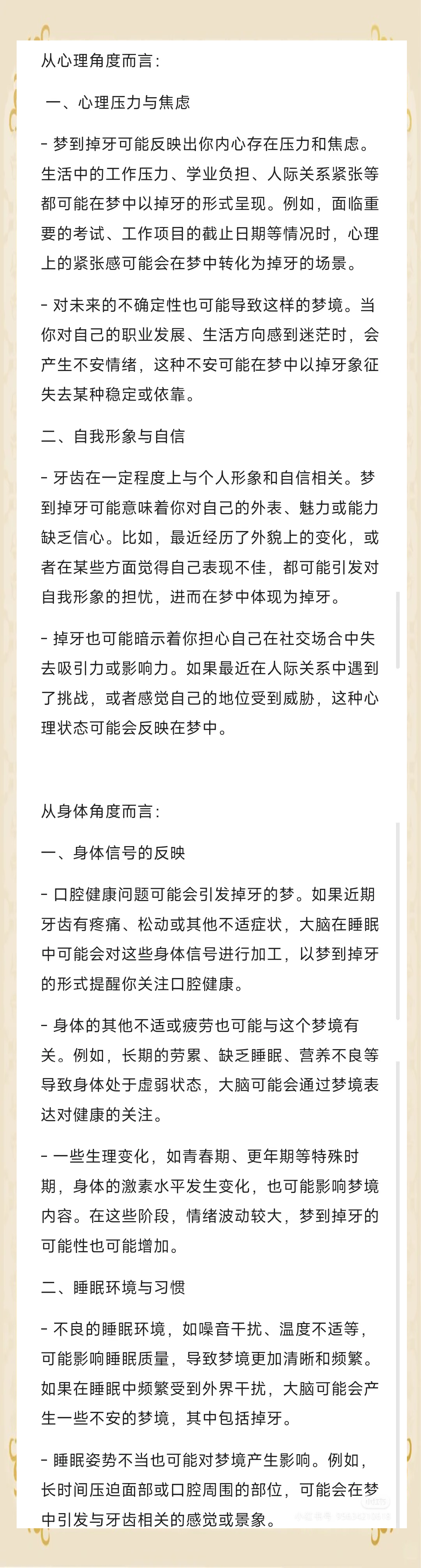 做梦梦见掉牙出血