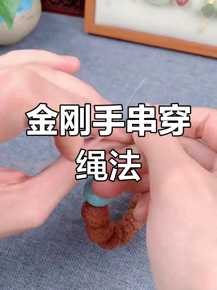 金刚结怎么打结图解视频教程