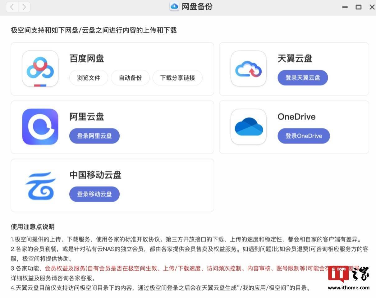 三大免费云存储排行