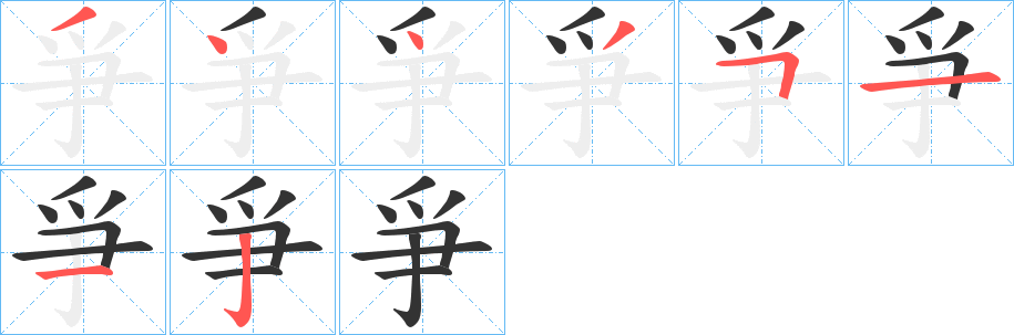 仔字笔顺笔画顺序