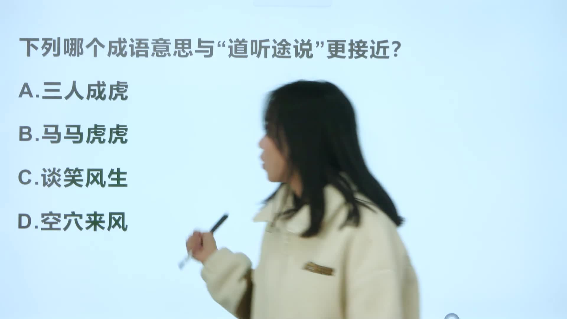 道听途说什么意思