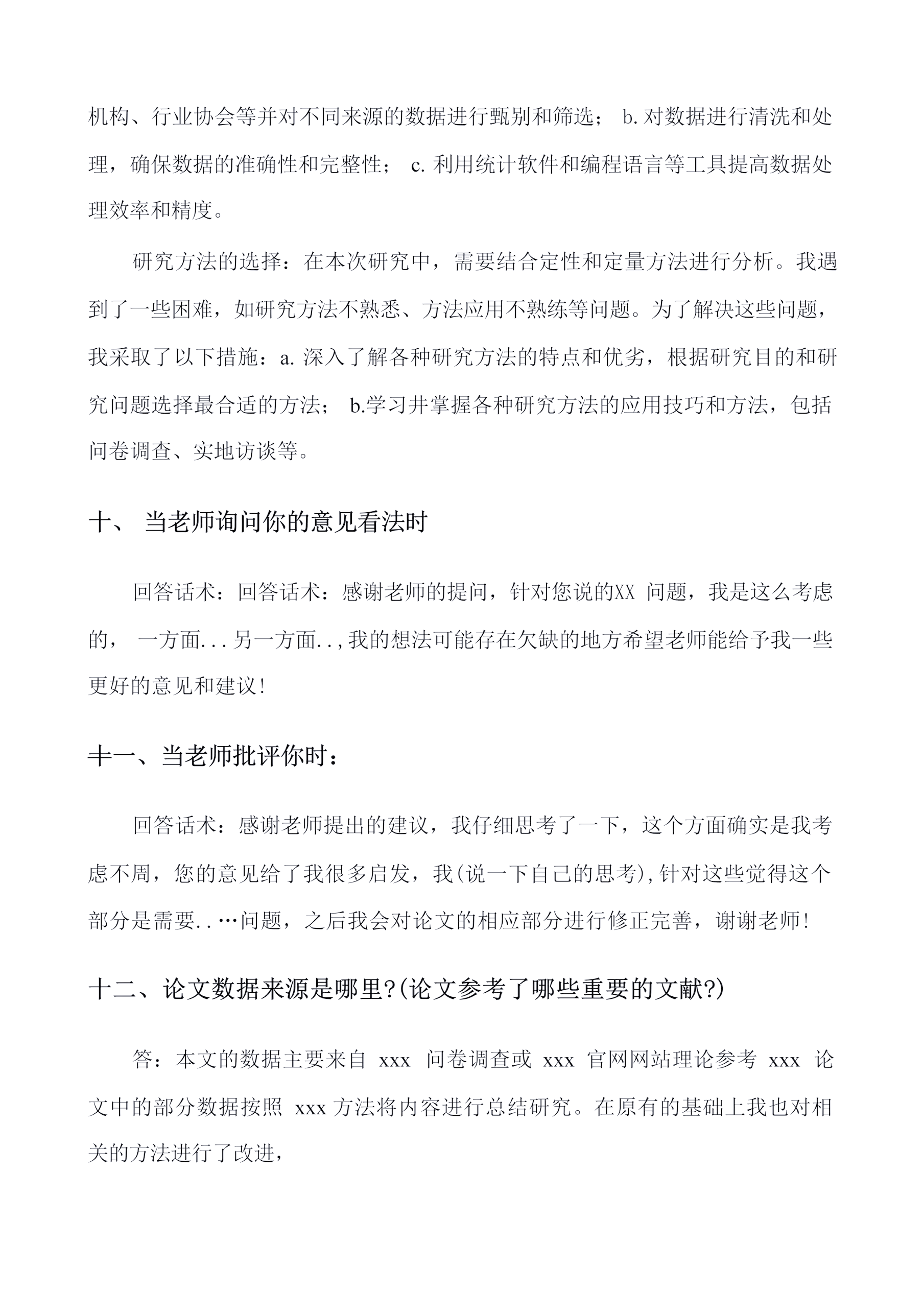 有哪些答辩常问的问题