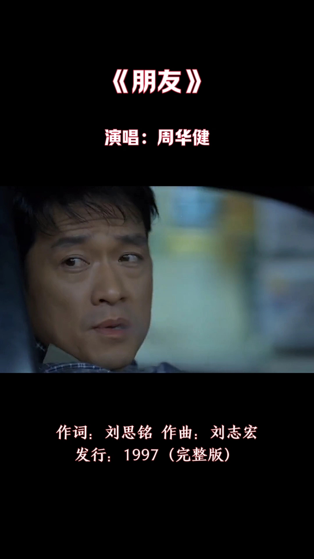 周华健的朋友歌词欣赏