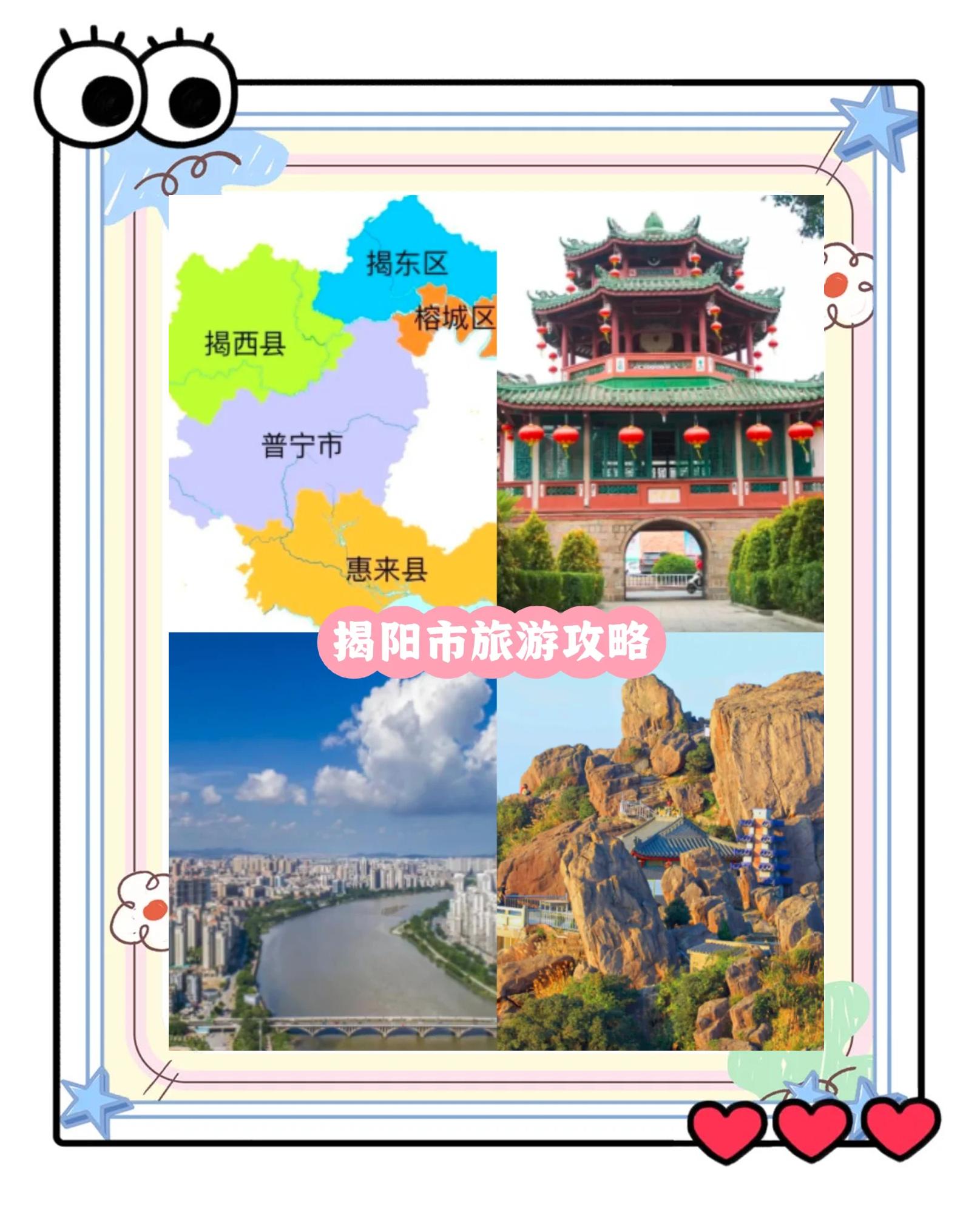 揭阳市简单介绍