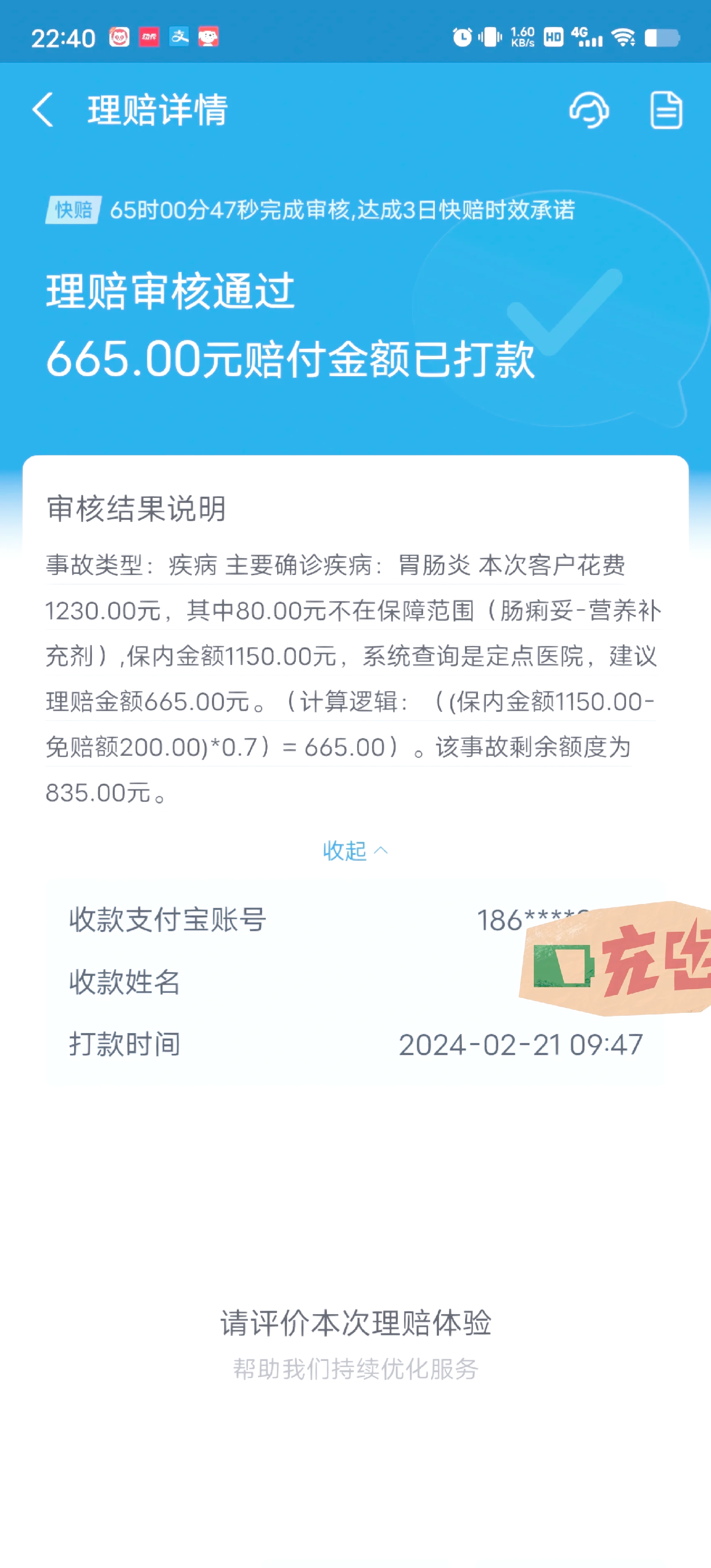 支付宝保险理赔容易么