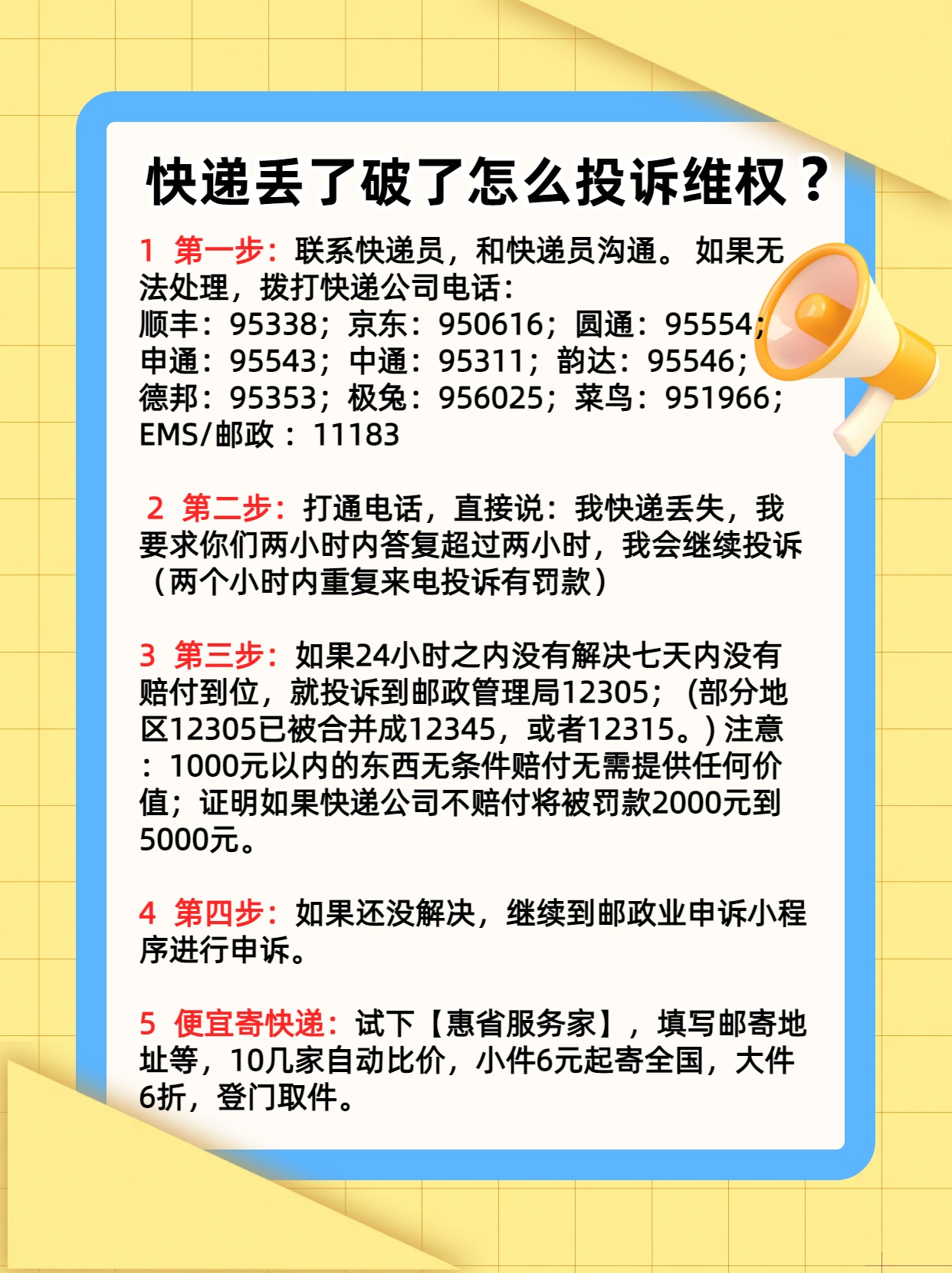 我要投诉快递公司打什么电话