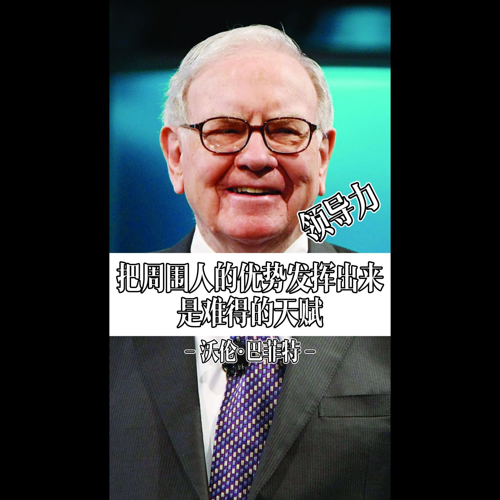 巴菲特简介