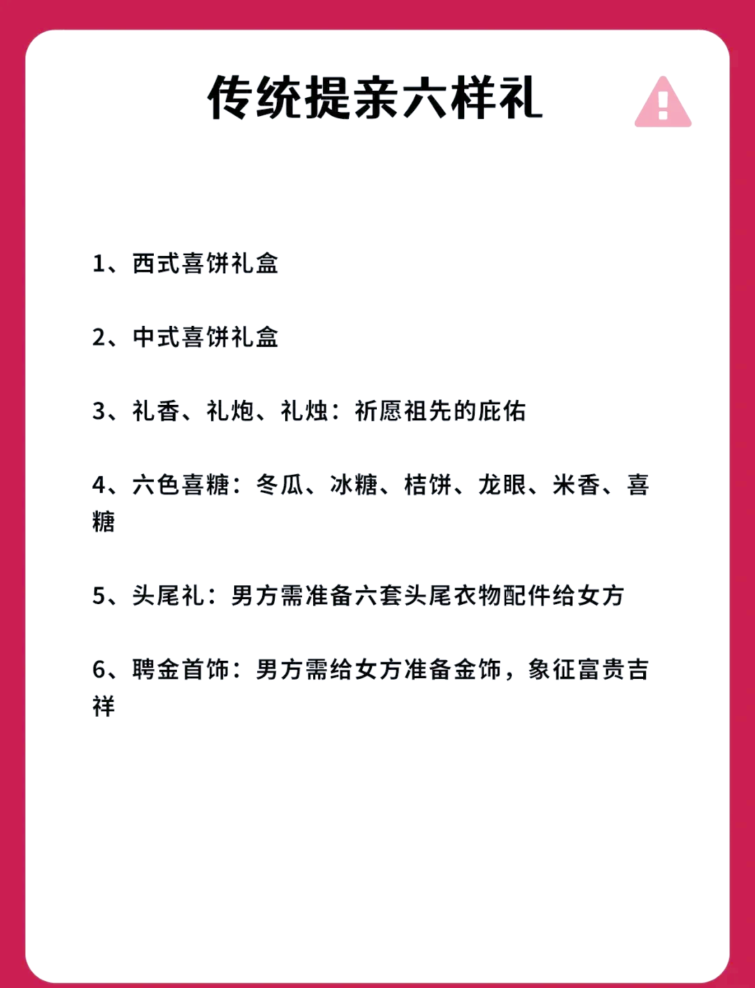 提亲男方一般需要准备什么礼物
