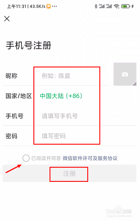 如何注册企业微信公众账号