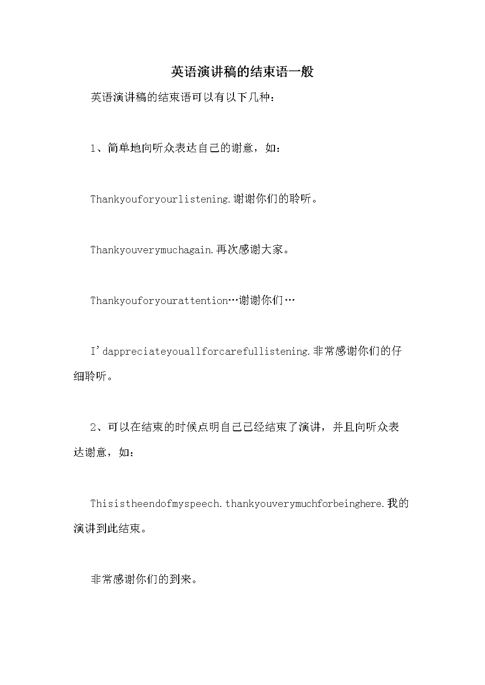 结束英文如何写