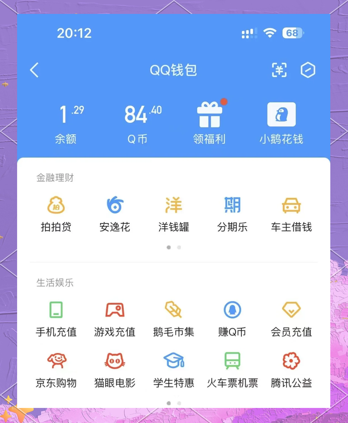 q币怎么充腾讯视频会员