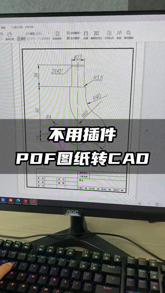 CAD导入图片描图教程