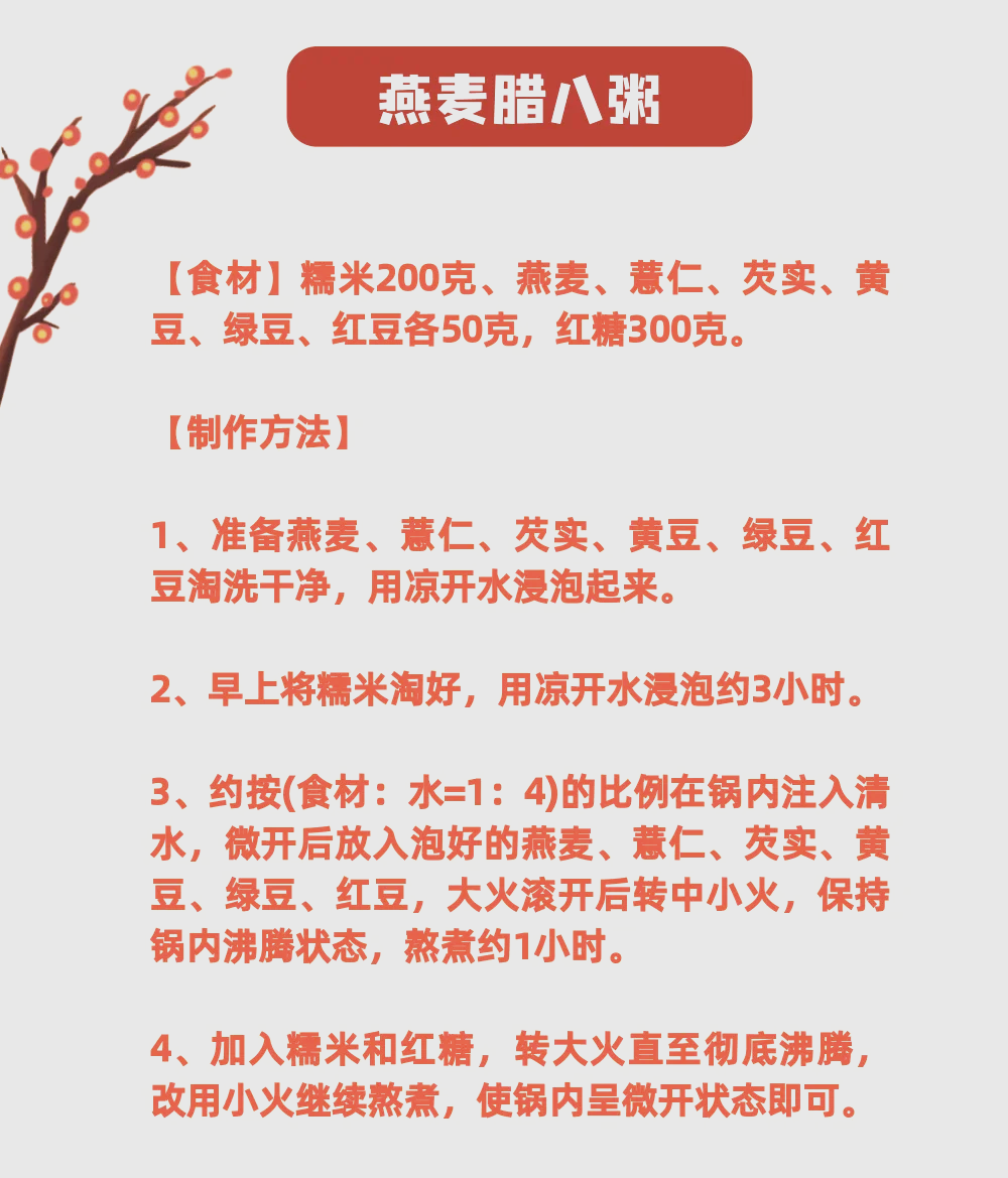 正宗八宝粥的详细配料