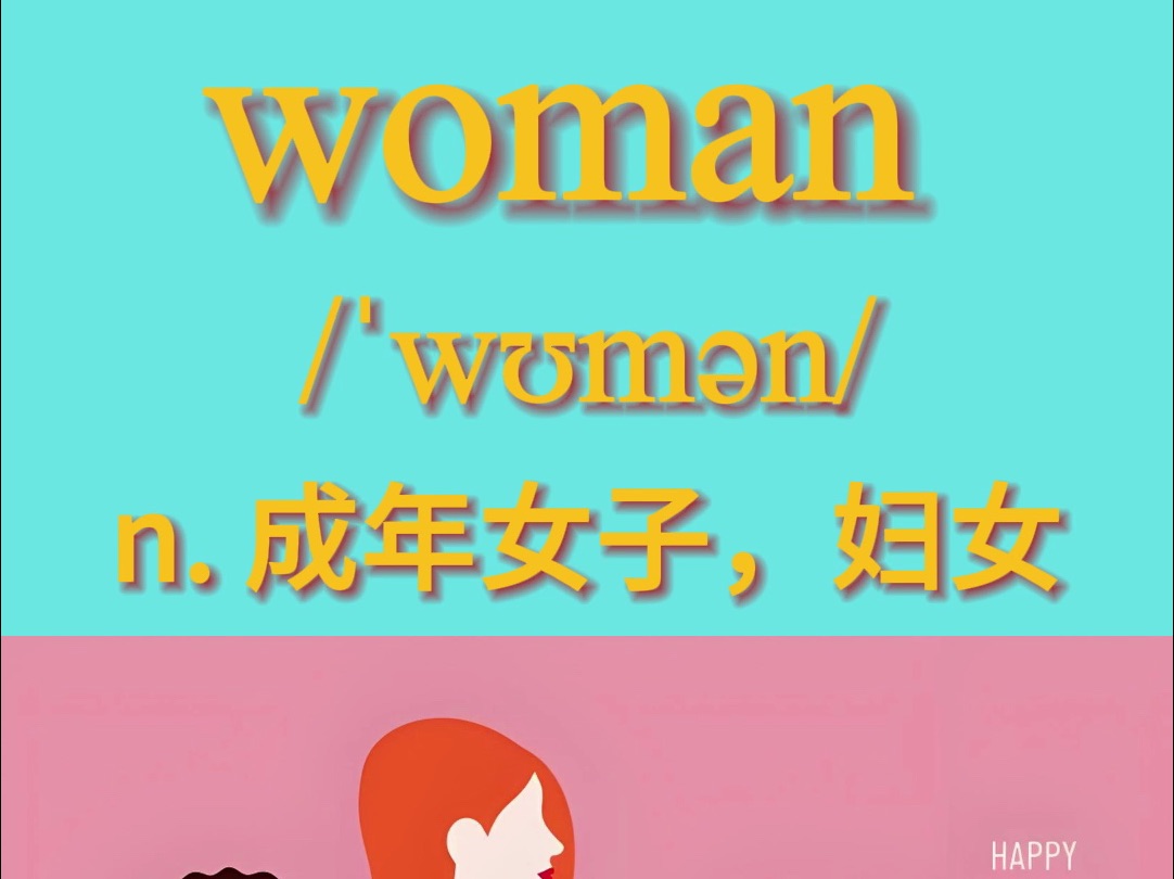 妇女节的相关英文词汇句子