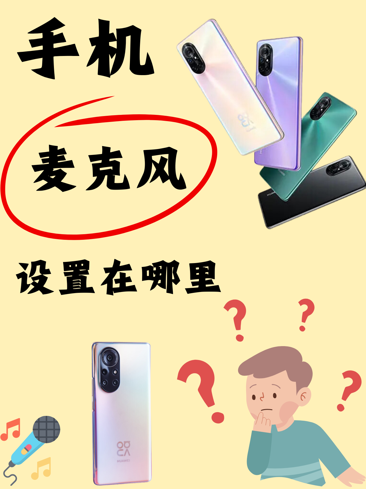 如果调整手机的麦克风音量?