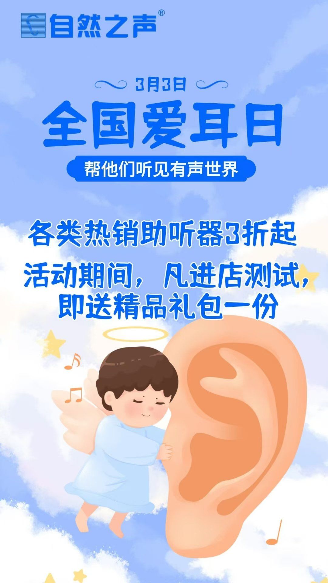 国际爱耳日是几月几号星期几