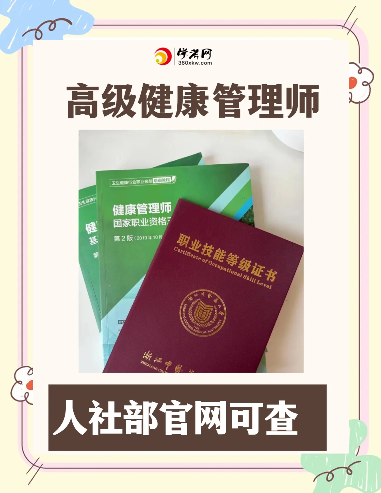 健康管理师证书是有用的吗