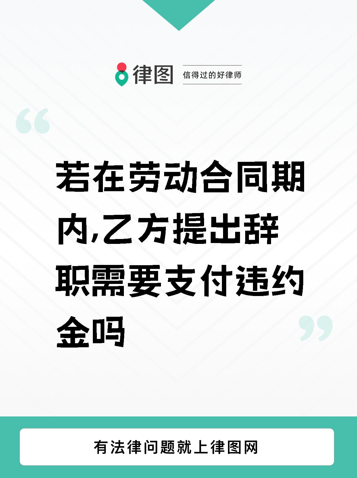 职工签完劳动合同中途离开算违约吗